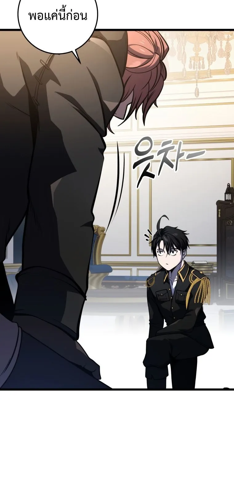 A Dragonslayer’s Peerless Regression ตอนที่ 18 หน้า 73