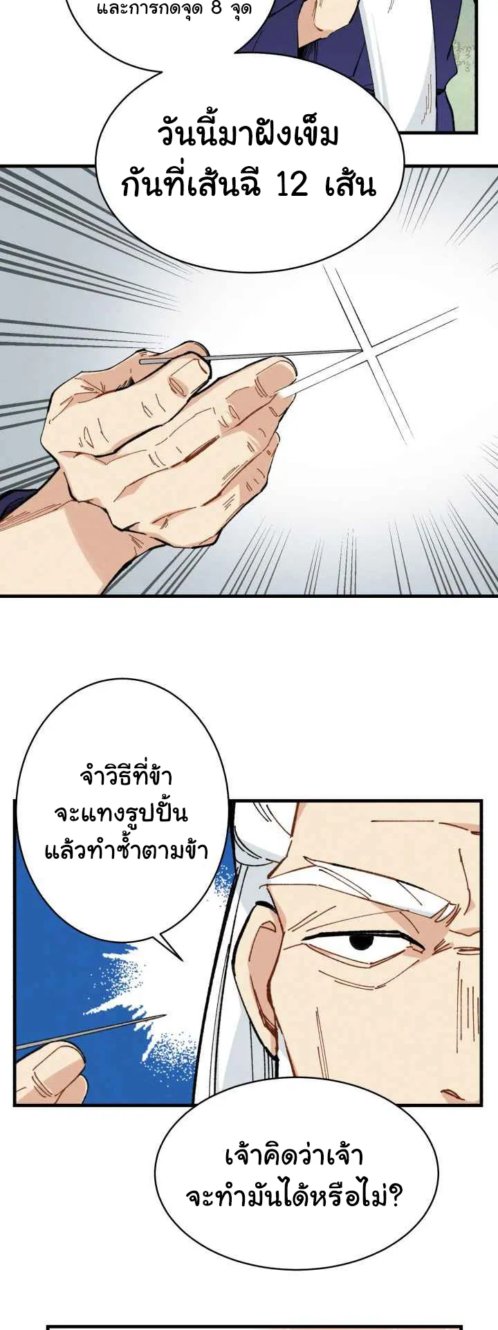 Lightning Degree ตอนที่ 5 หน้า 43