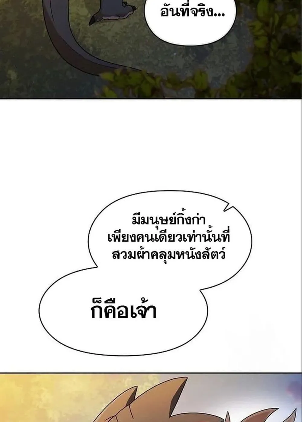 The Nebula’s Civilization ตอนที่ 13 หน้า 65