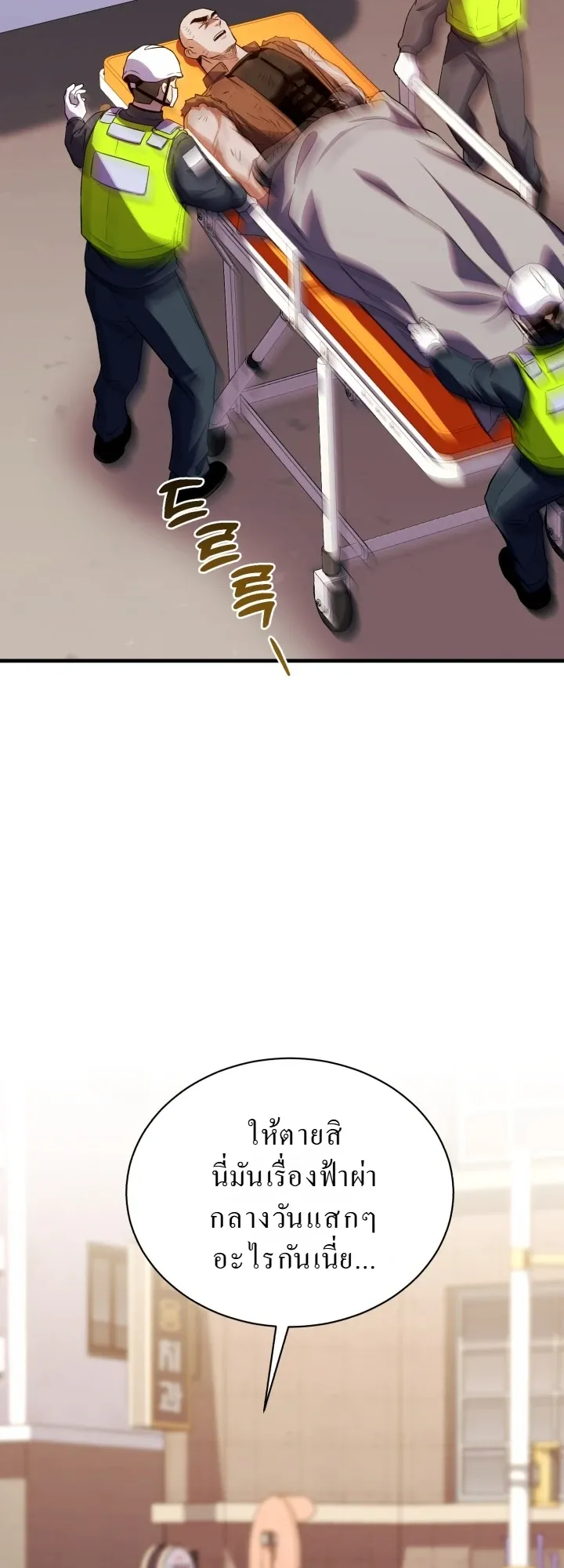 Even the Almighty Is a First-Time Dad ตอนที่ 9 หน้า 53
