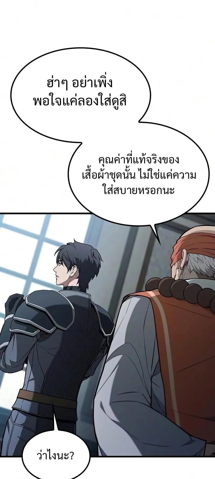 Demonic Beast Hunter Survival Guide ตอนที่ 19 หน้า 7