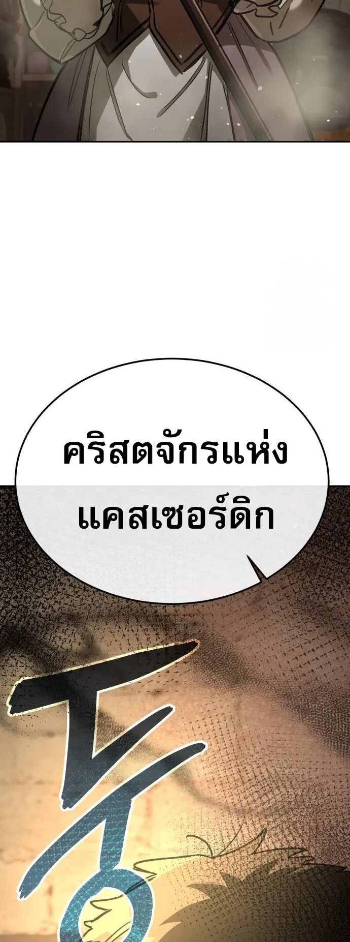 A Rogue Guard in a Medieval Fantasy ตอนที่ 7 หน้า 81
