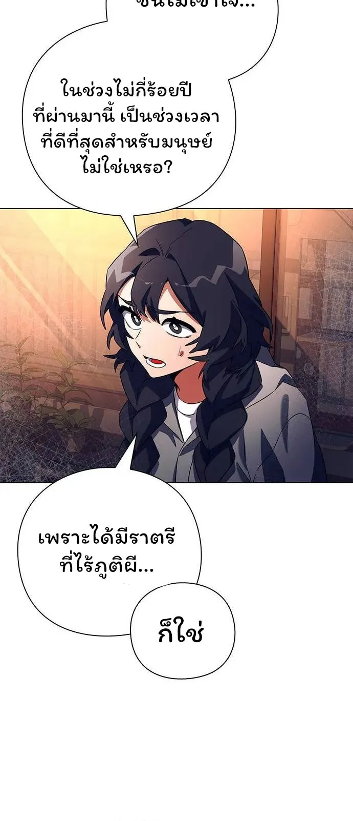 Night of the Ogre ตอนที่ 37 หน้า 71
