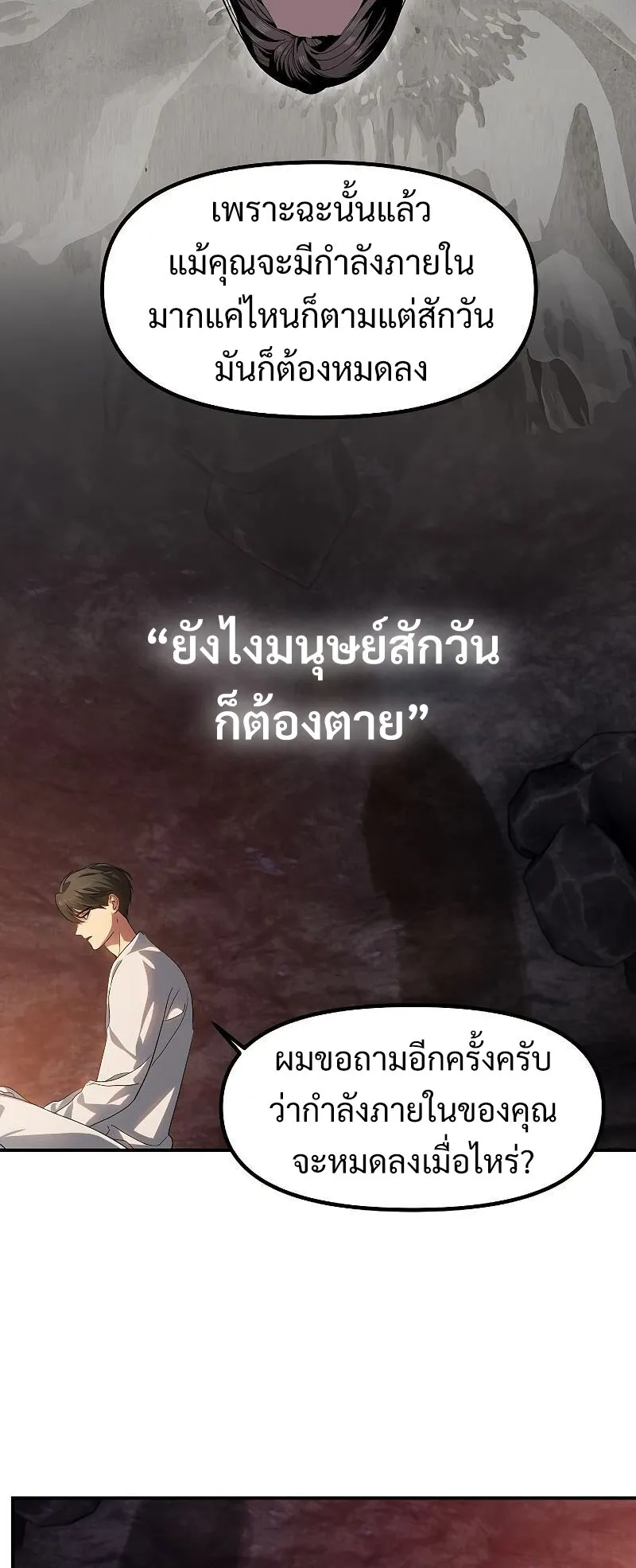 SSS-Class Suicide Hunter ตอนที่ 59 หน้า 43