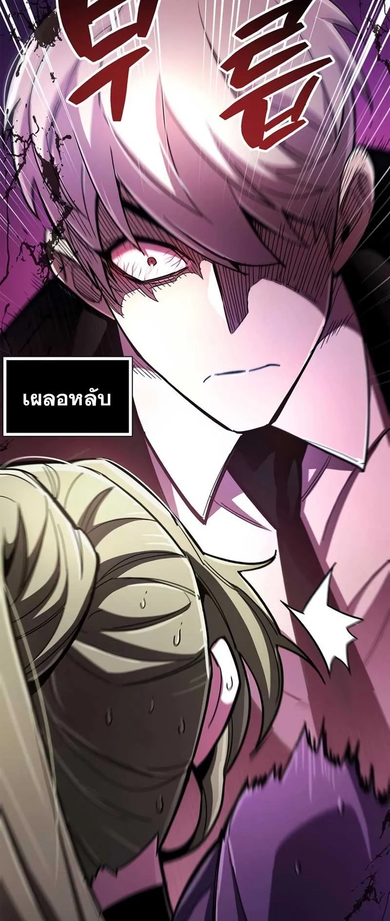 The Player Hides His Past ตอนที่ 31 หน้า 25