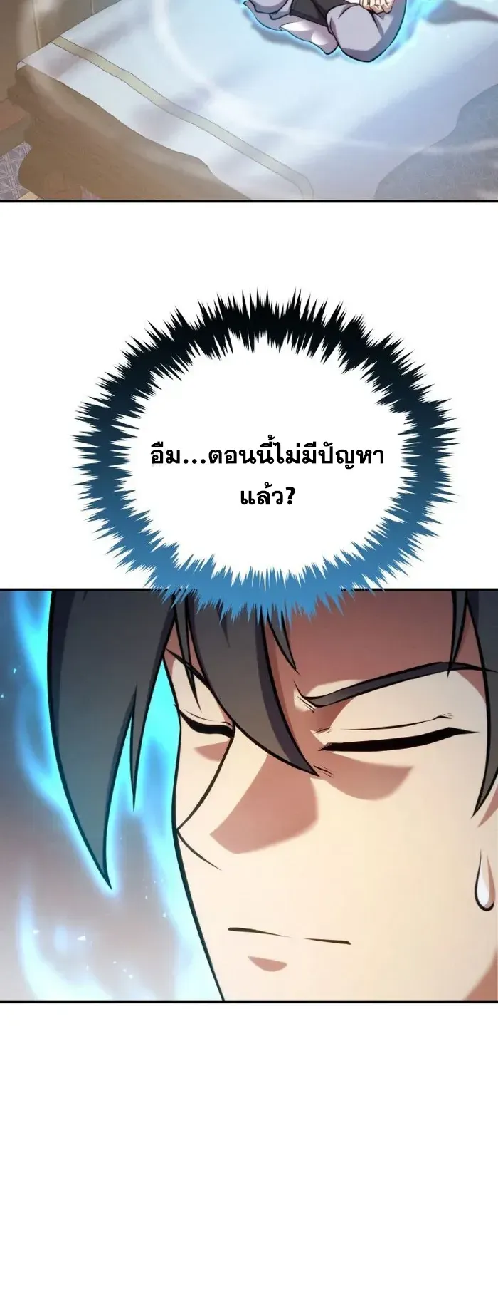 I Become the Youngest Disciple of the Martial Arts Leader ตอนที่ 7 หน้า 41
