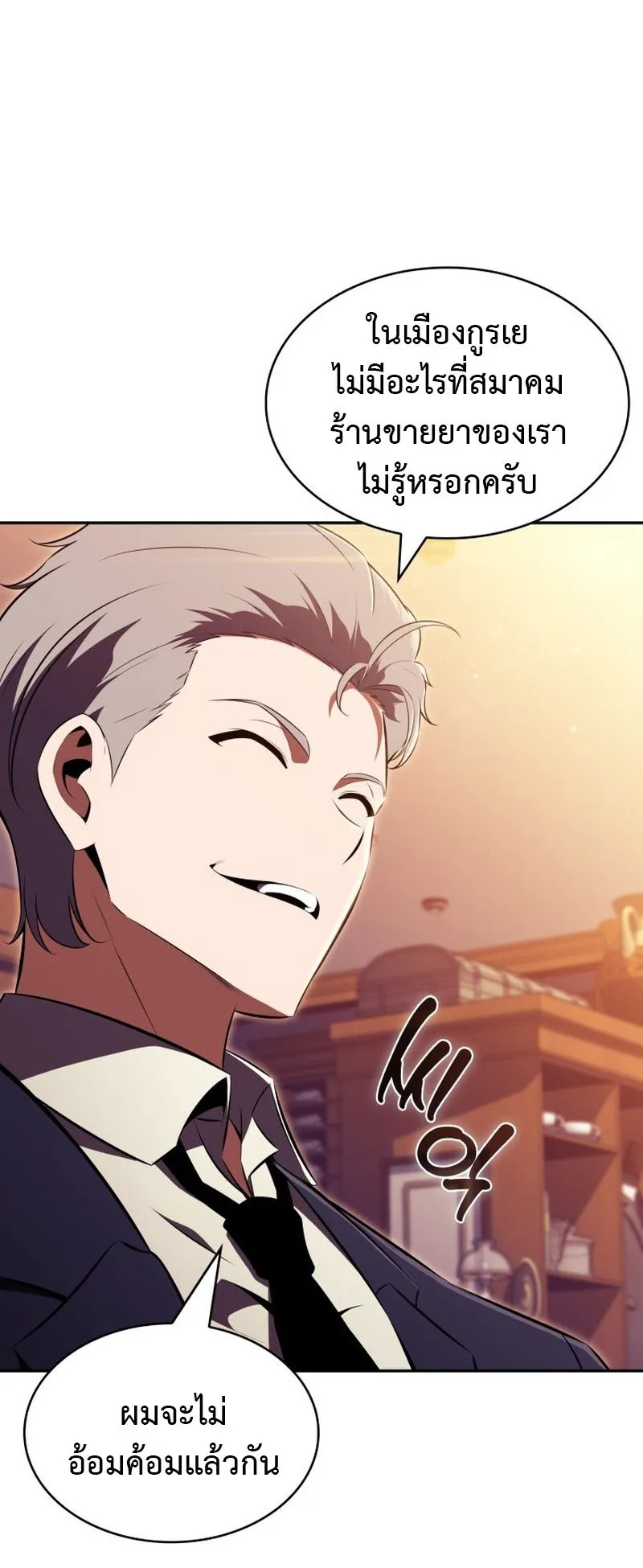 The Chairman of Pharmaceutical Company Is a Poison King ตอนที่ 12 หน้า 44