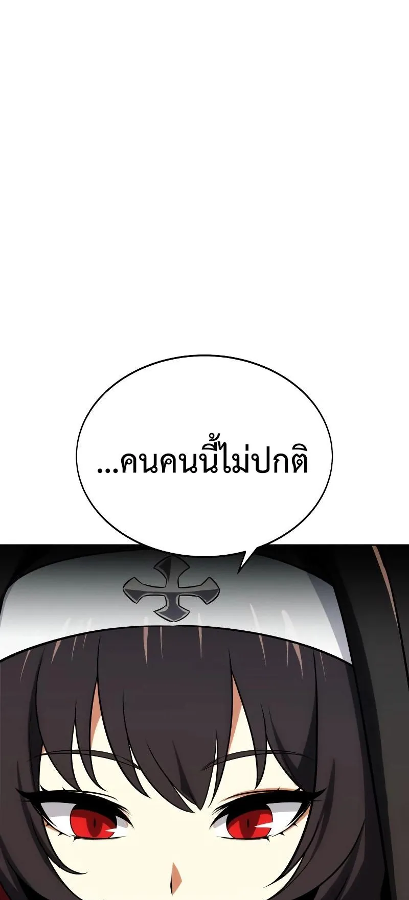 I Killed an Academy Player ตอนที่ 8 หน้า 95