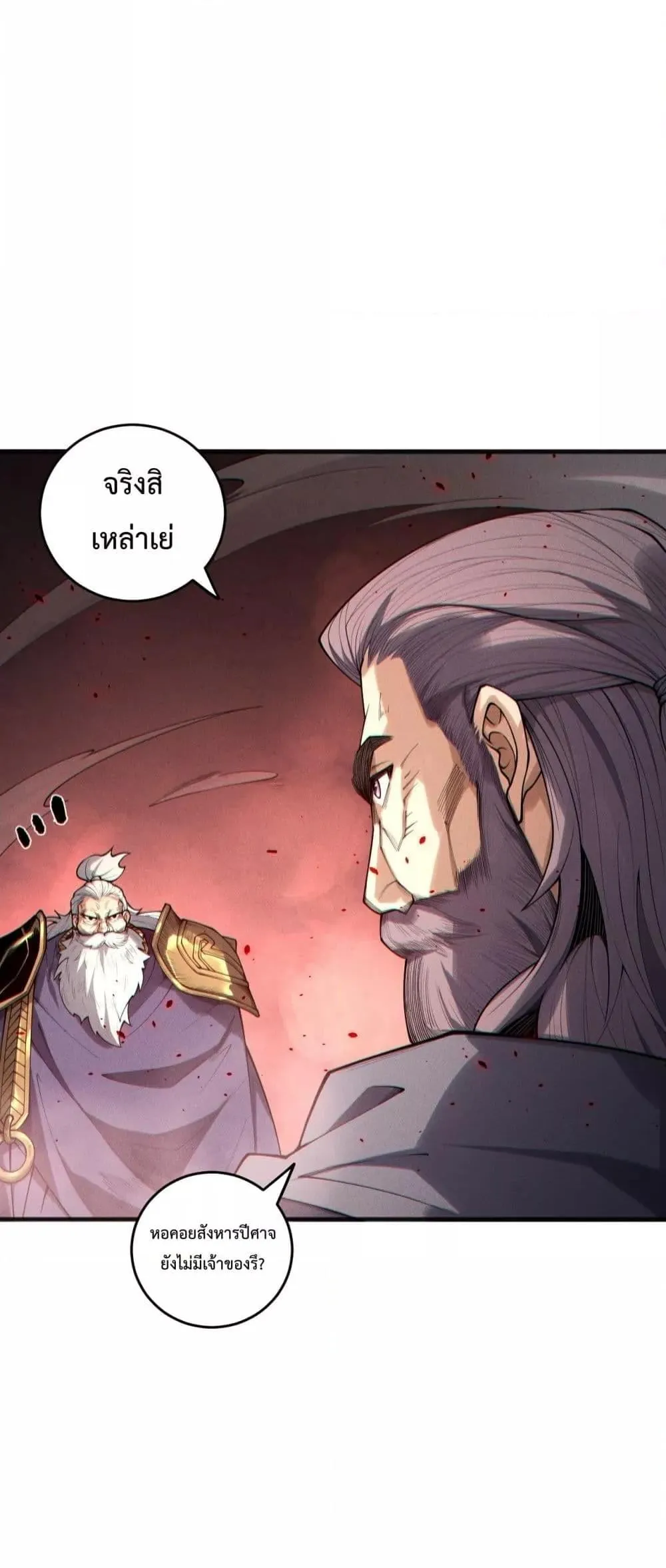 Disastrous Necromancer ตอนที่ 196 หน้า 12