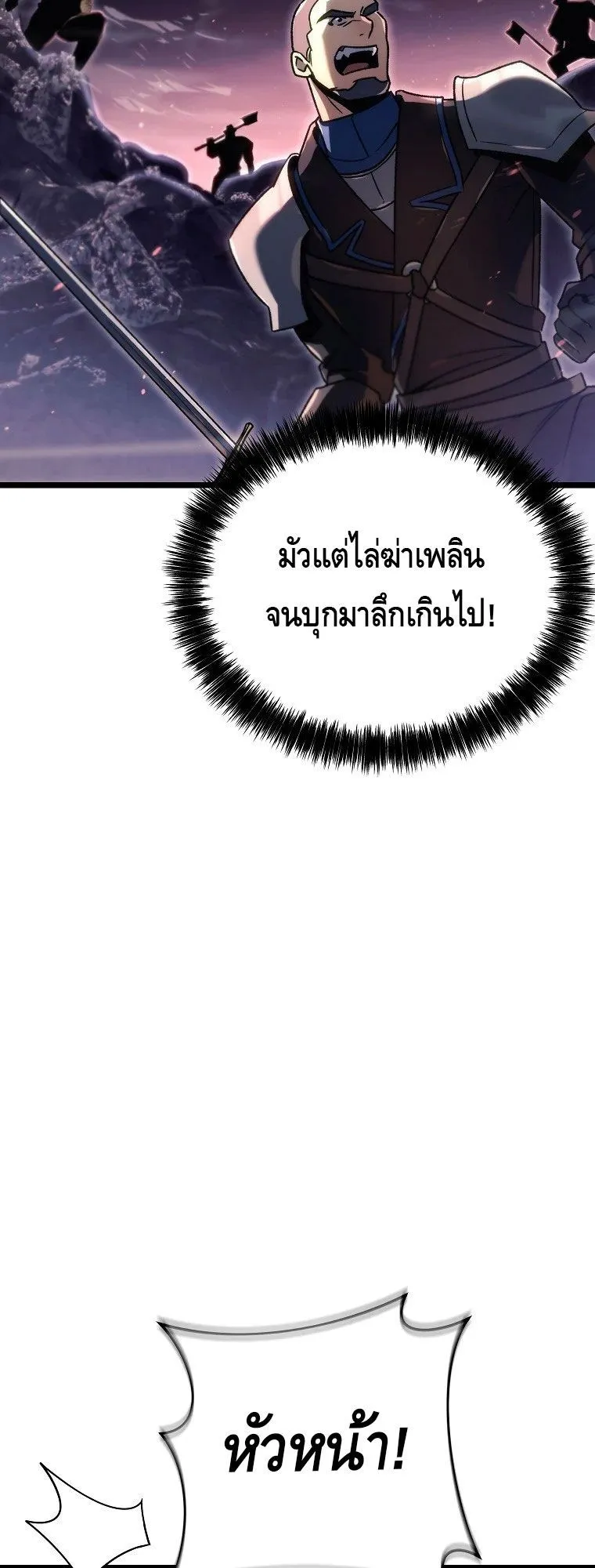 The Genius Blacksmith’s Game ตอนที่ 8 หน้า 81