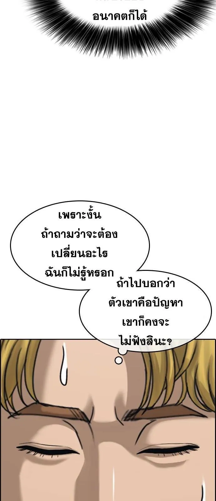 Loser Life 2 ตอนที่ 29 หน้า 82