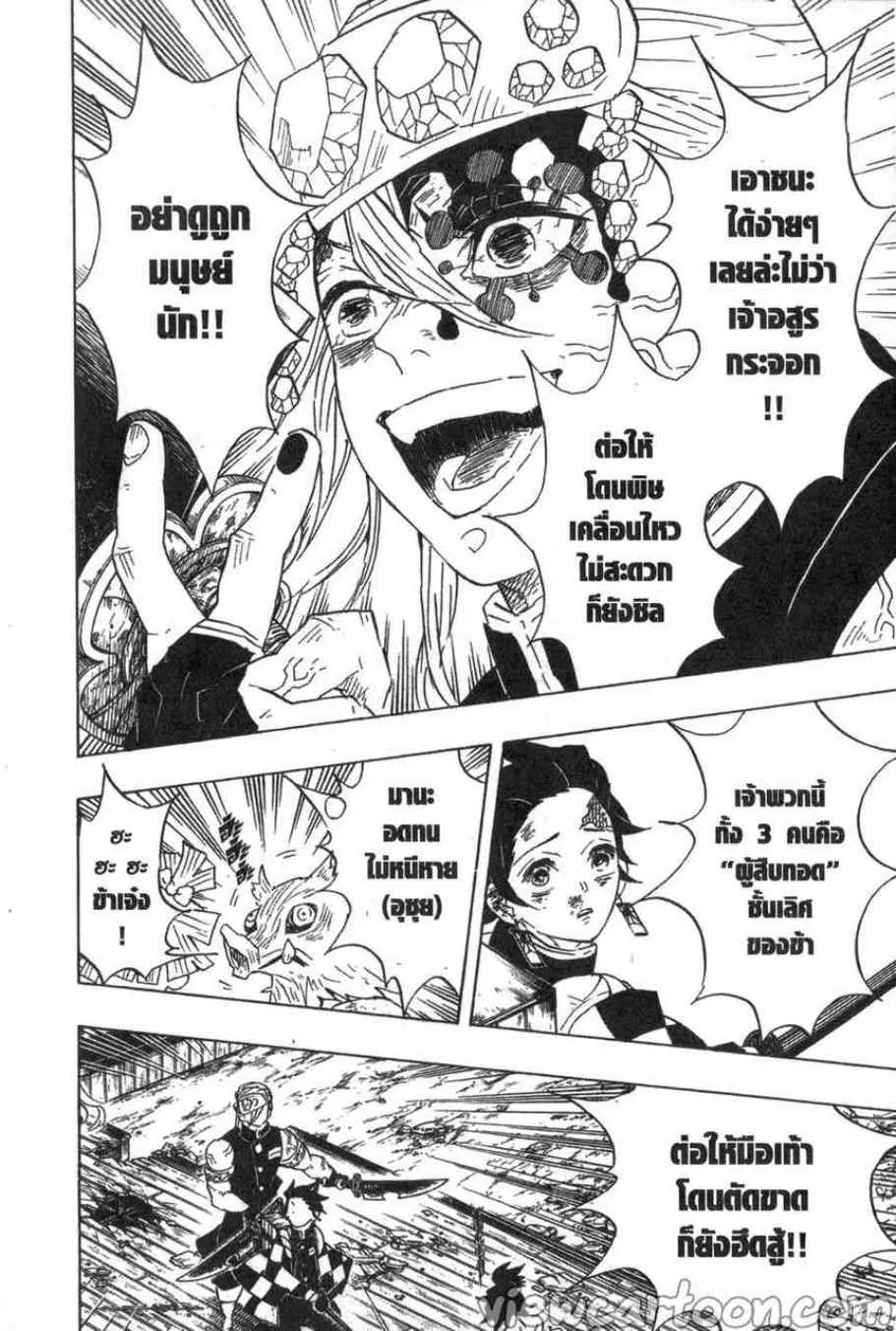 Kimetsu no yaiba ตอนที่ 88 หน้า 4