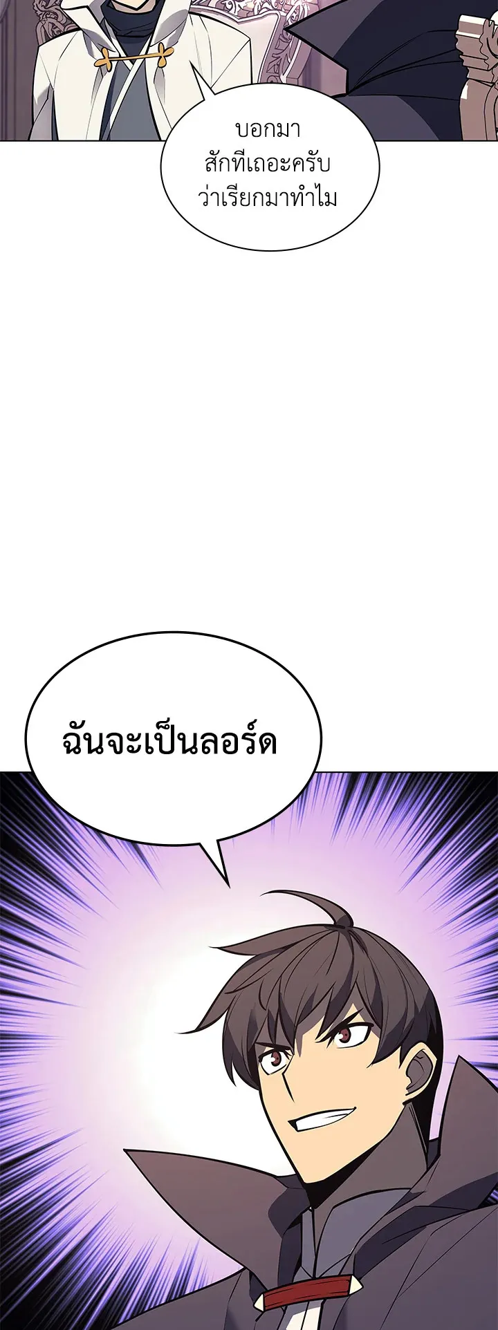 Overgeared ตอนที่ 100 หน้า 57