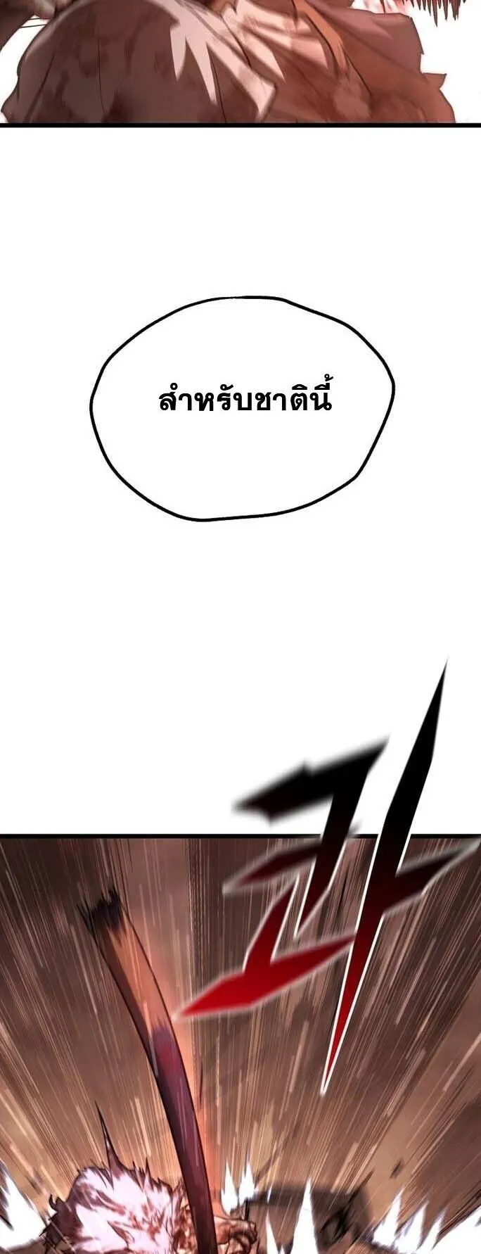 Unrivaled Spear Ghost ตอนที่ 24 หน้า 9