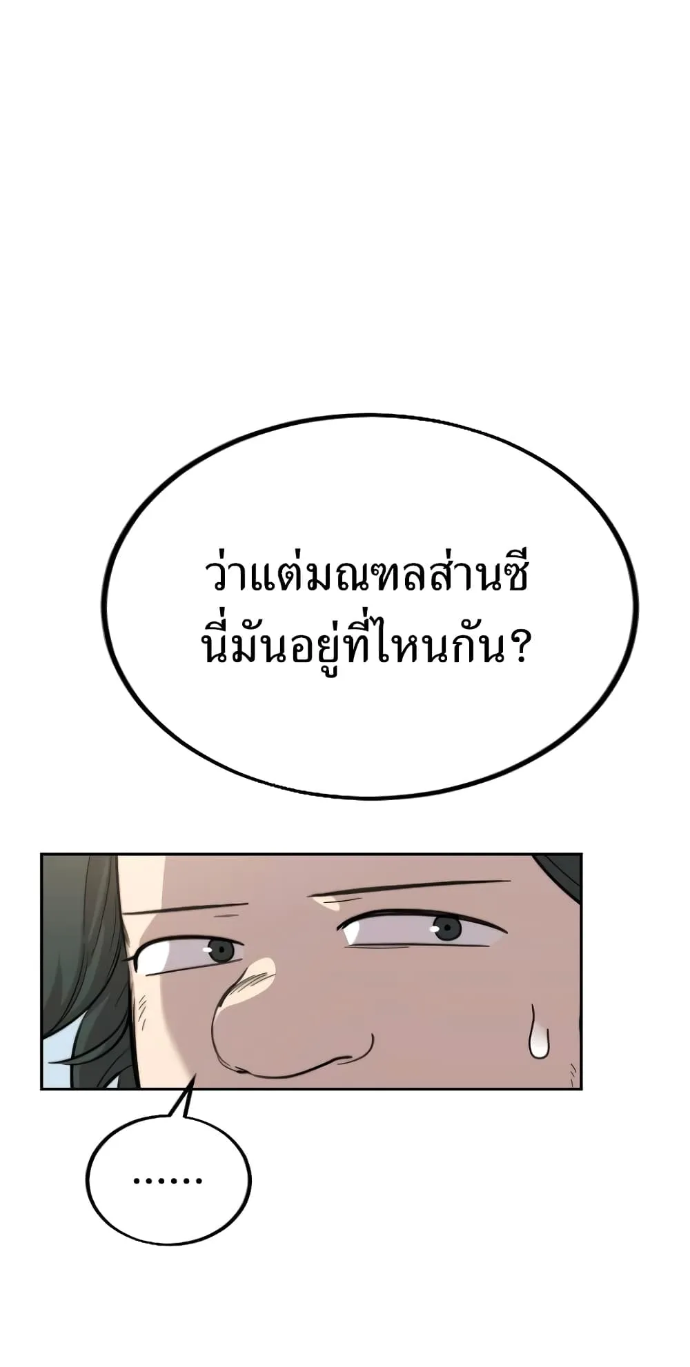 Return of the Flowery Mountain Sect ตอนที่ 2 หน้า 32