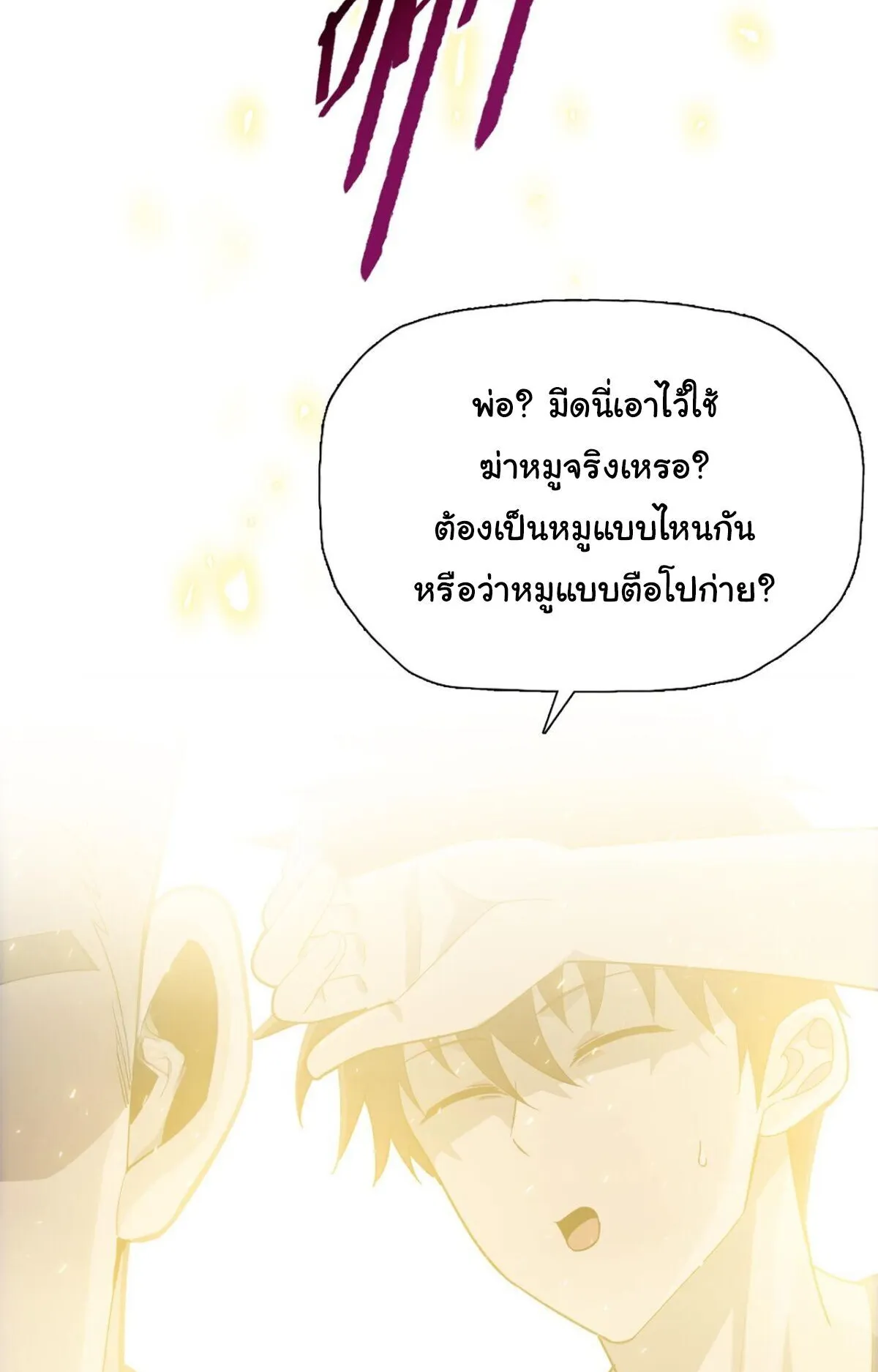 Pig Slayer ตอนที่ 10 หน้า 82