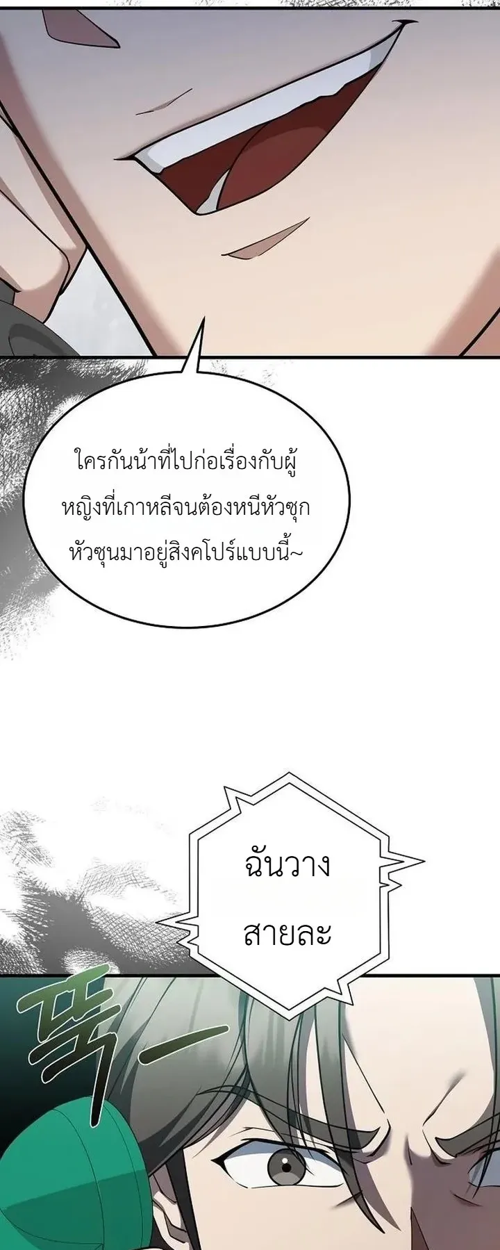 Chairman who wants to live a life of leisure ตอนที่ 10 หน้า 10