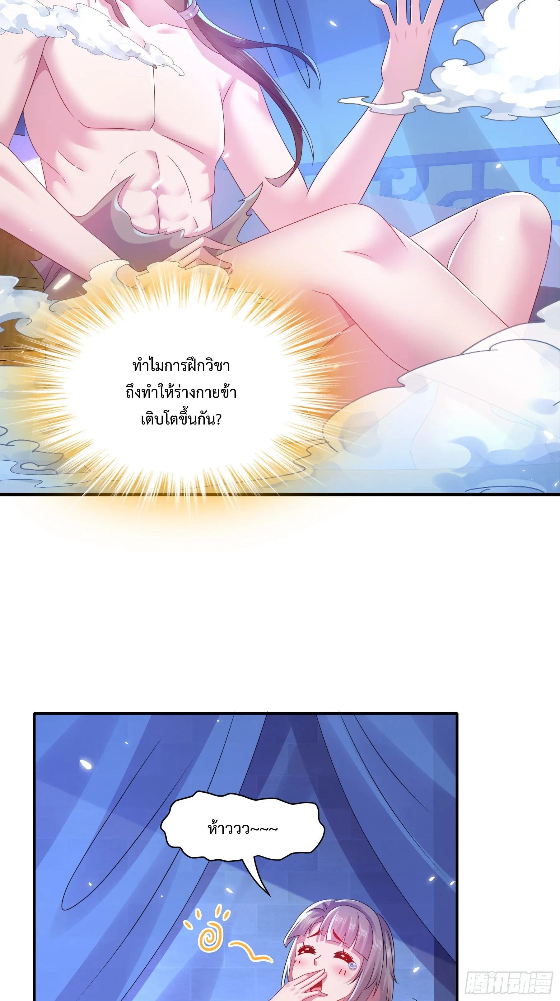 Starting With Seven Stunning Senior Sisters ตอนที่ 1 หน้า 24