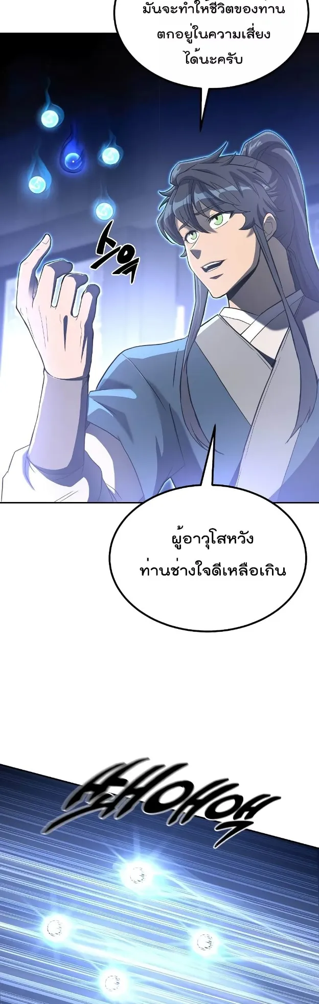 Millennium Spinning ตอนที่ 29 หน้า 22