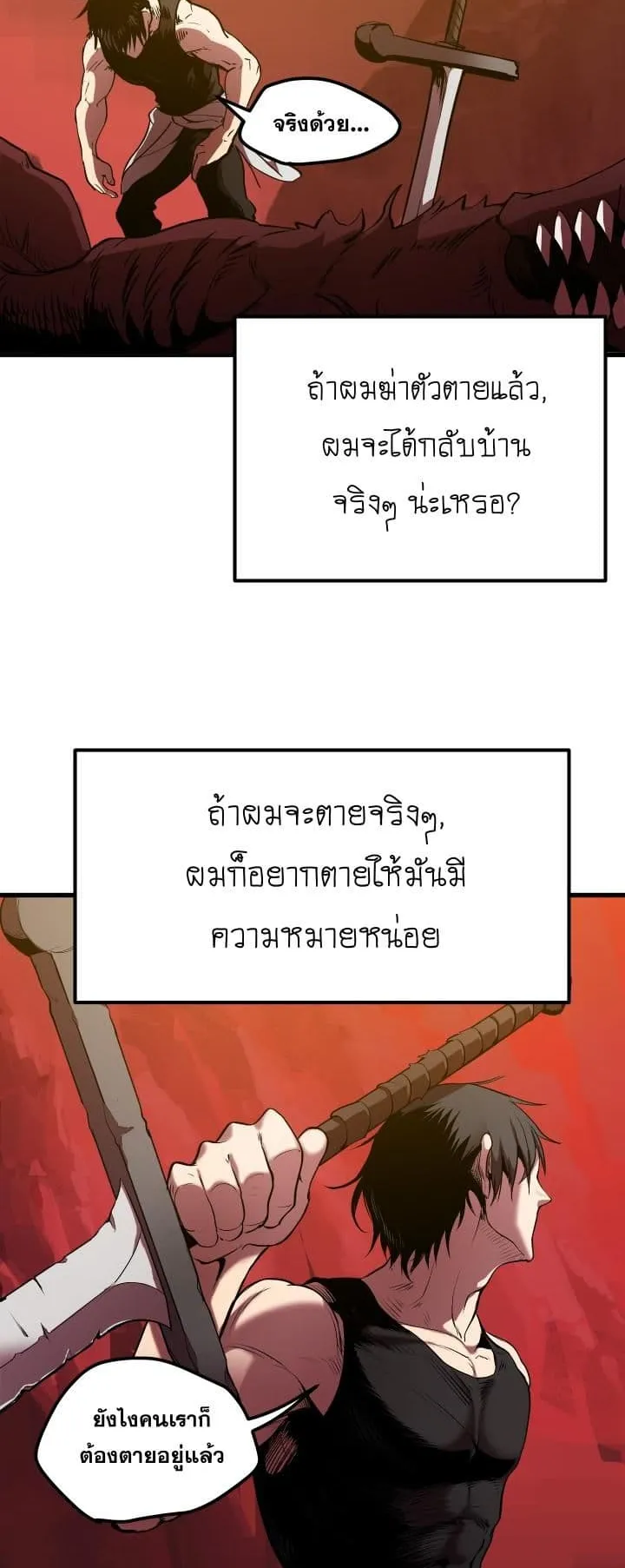 Survival Of Blade King ตอนที่ 3 หน้า 14