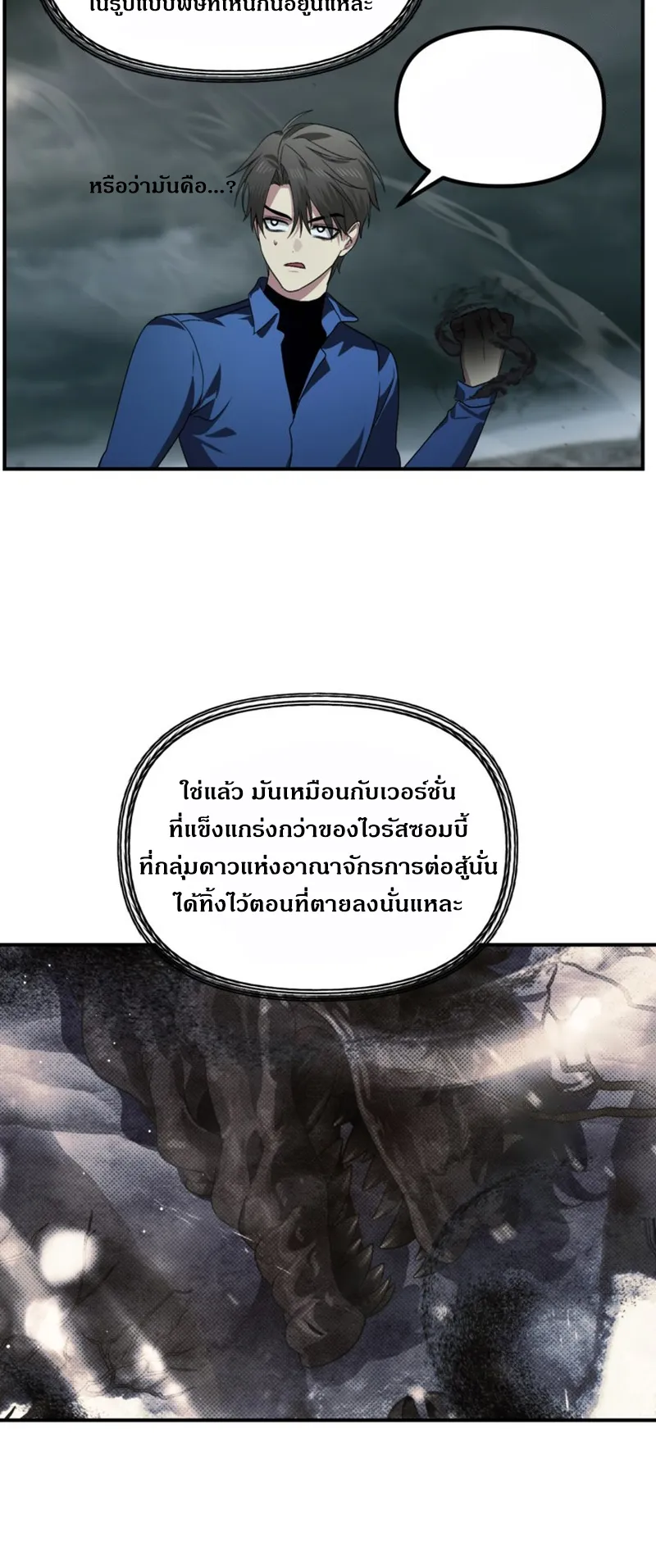 SSS-Class Suicide Hunter ตอนที่ 120 หน้า 33