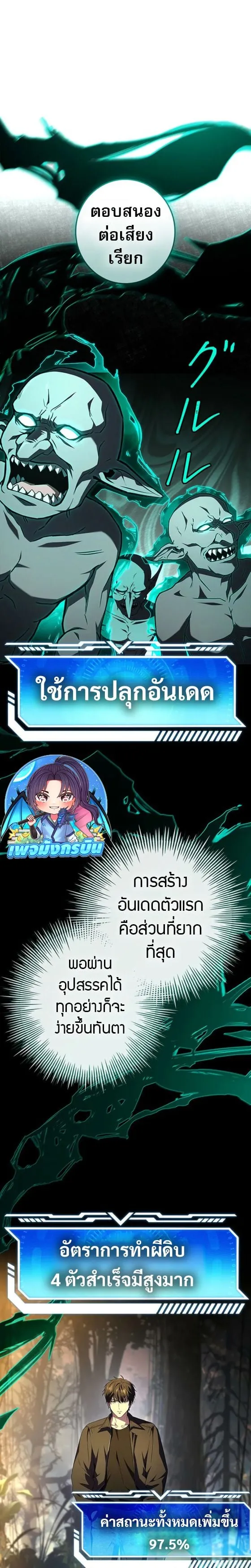 The Saint Levels up Through Necromancy ตอนที่ 3 หน้า 30