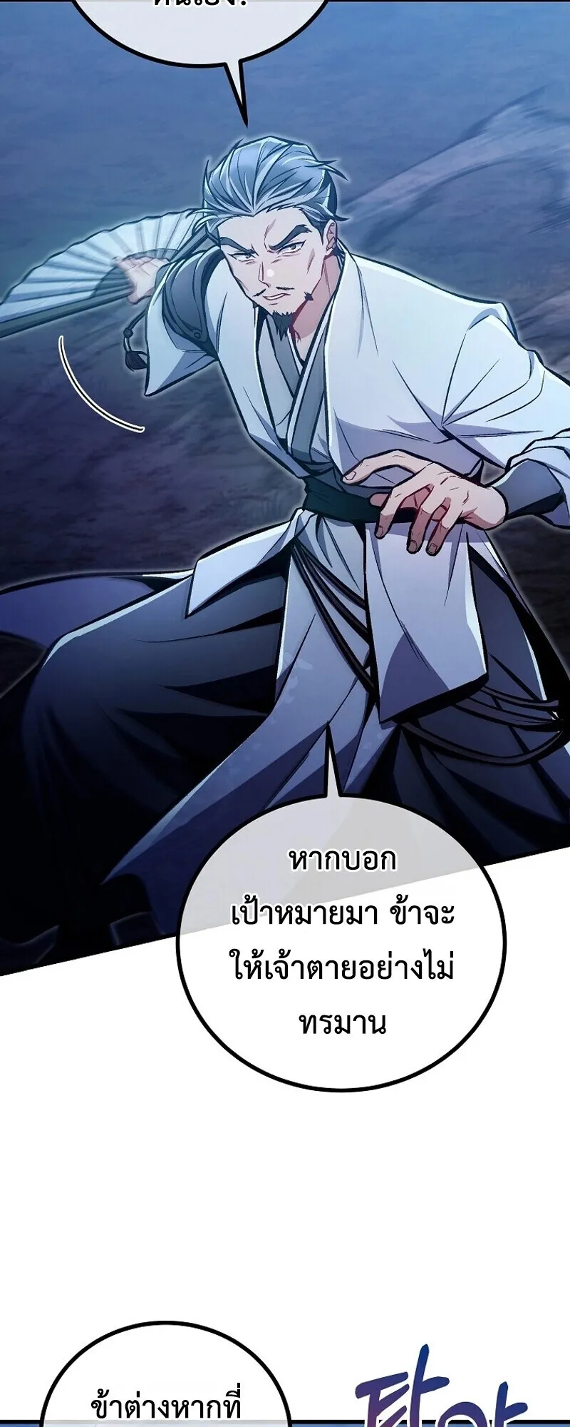 The Twin Swords of the Sima ตอนที่ 27 หน้า 20