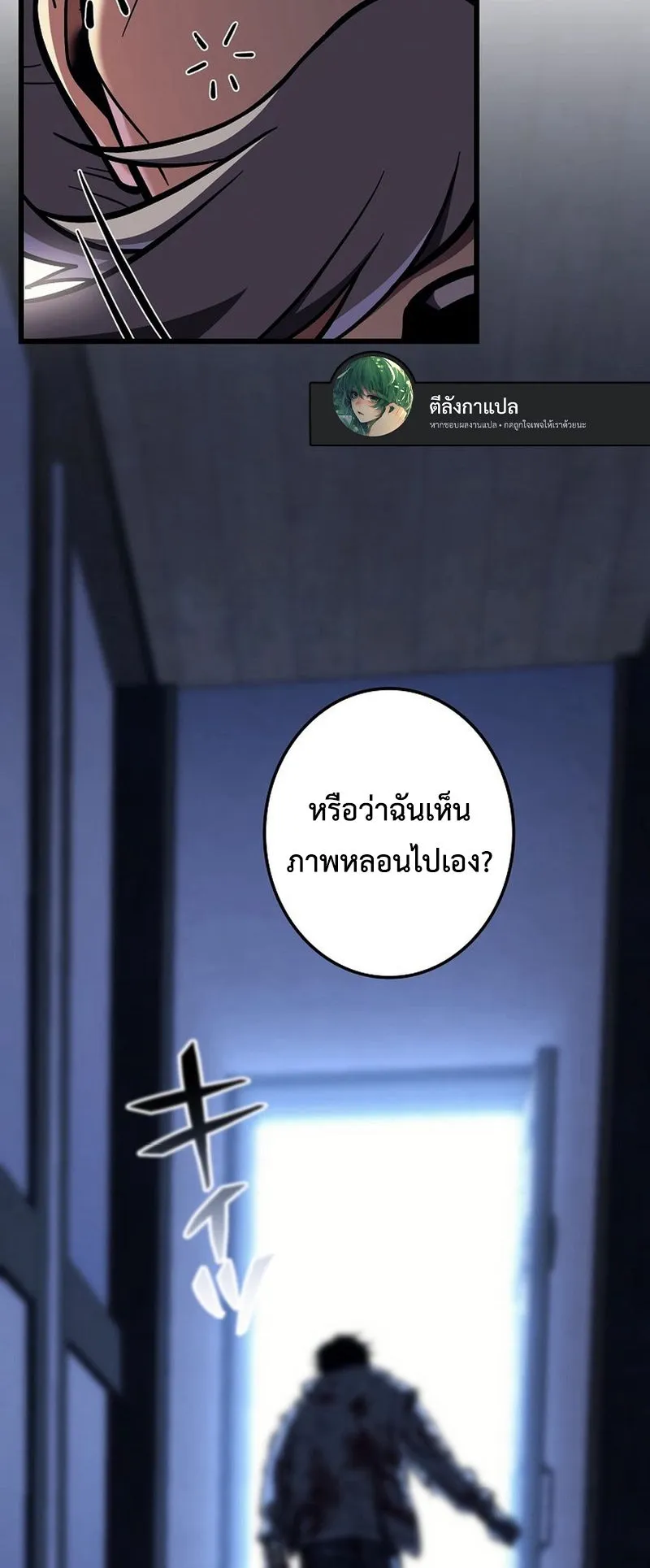 Reincarnator’s Stream ตอนที่ 5 หน้า 40