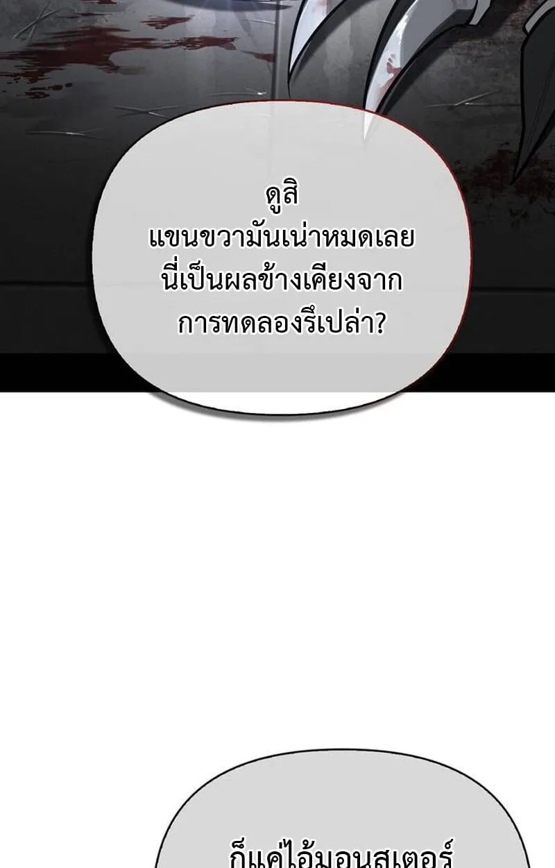 The S-Class Hunter Who Heals Monsters ตอนที่ 1 หน้า 58