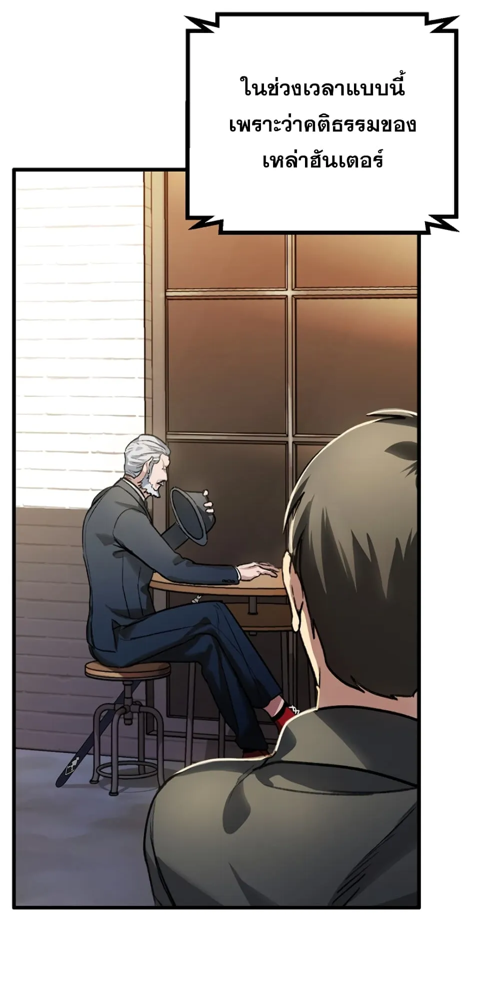 SSS-Class Suicide Hunter ตอนที่ 4 หน้า 122