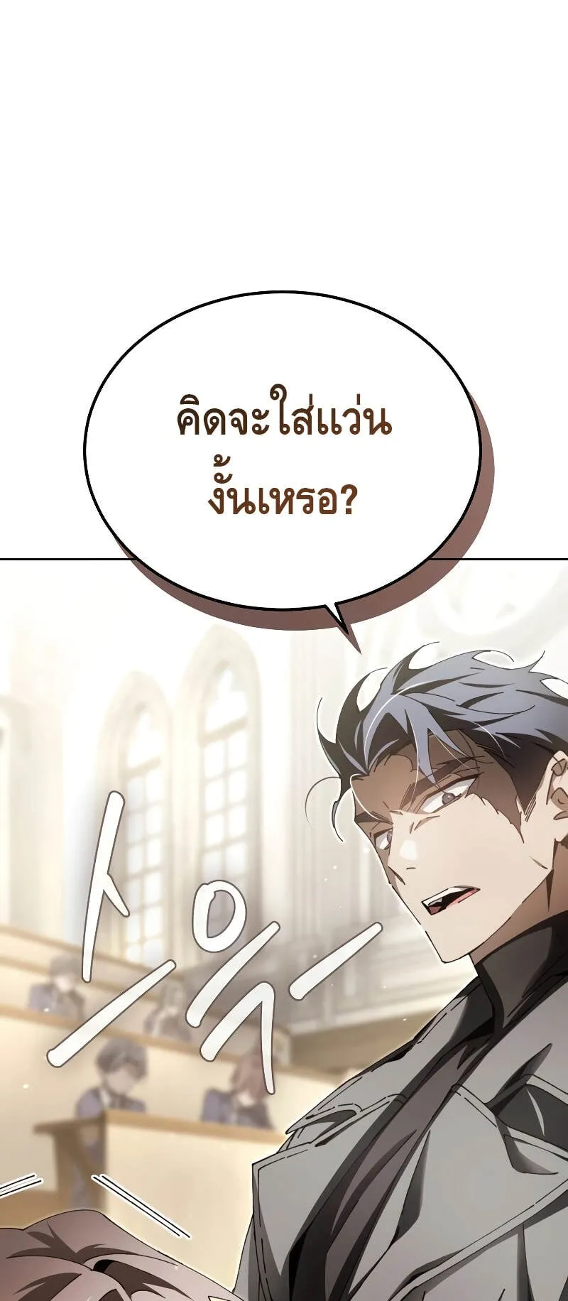 Magic Academy’s Genius Blinker ตอนที่ 7 หน้า 43