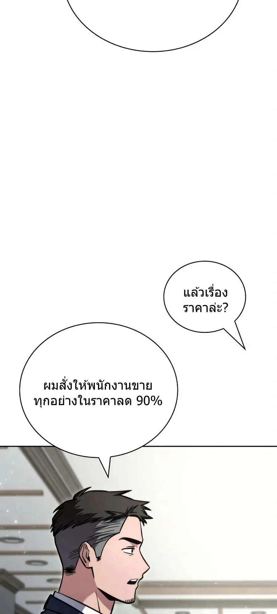 A Wimp’s Strategy Guide to Conquer the Tower ตอนที่ 7 หน้า 87