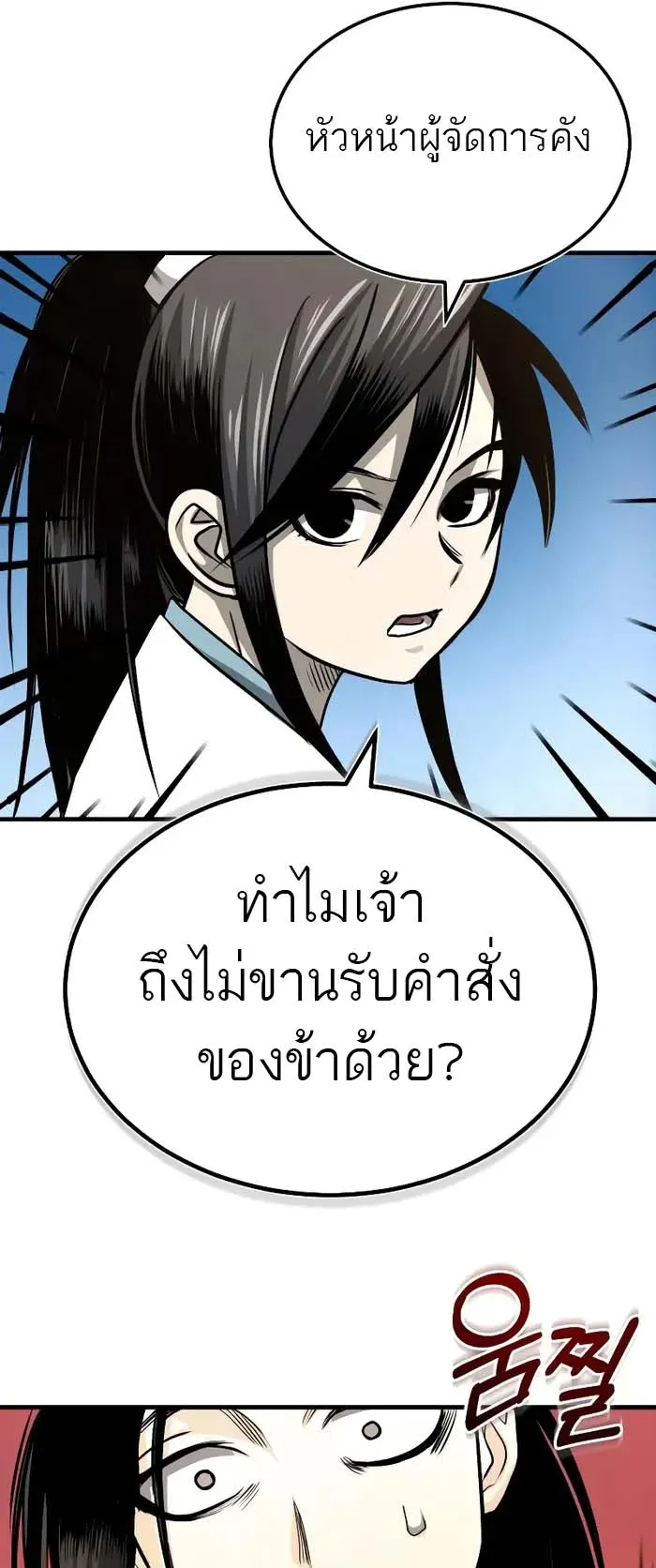Records of the Demonic Path’s Return ตอนที่ 2 หน้า 16
