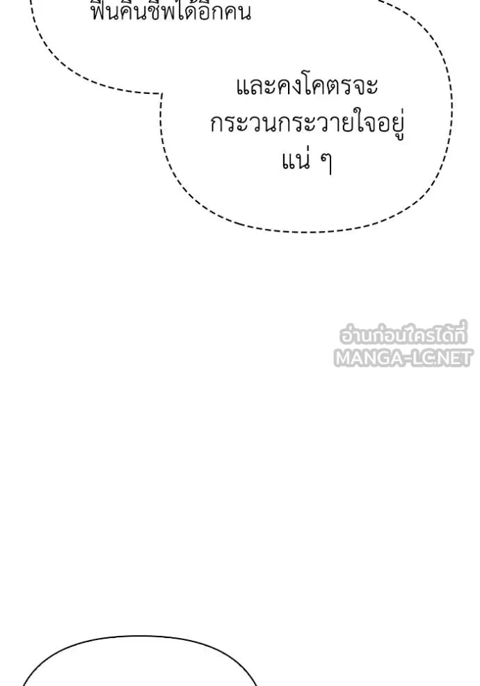 Superhuman Battlefield ตอนที่ 150 หน้า 90