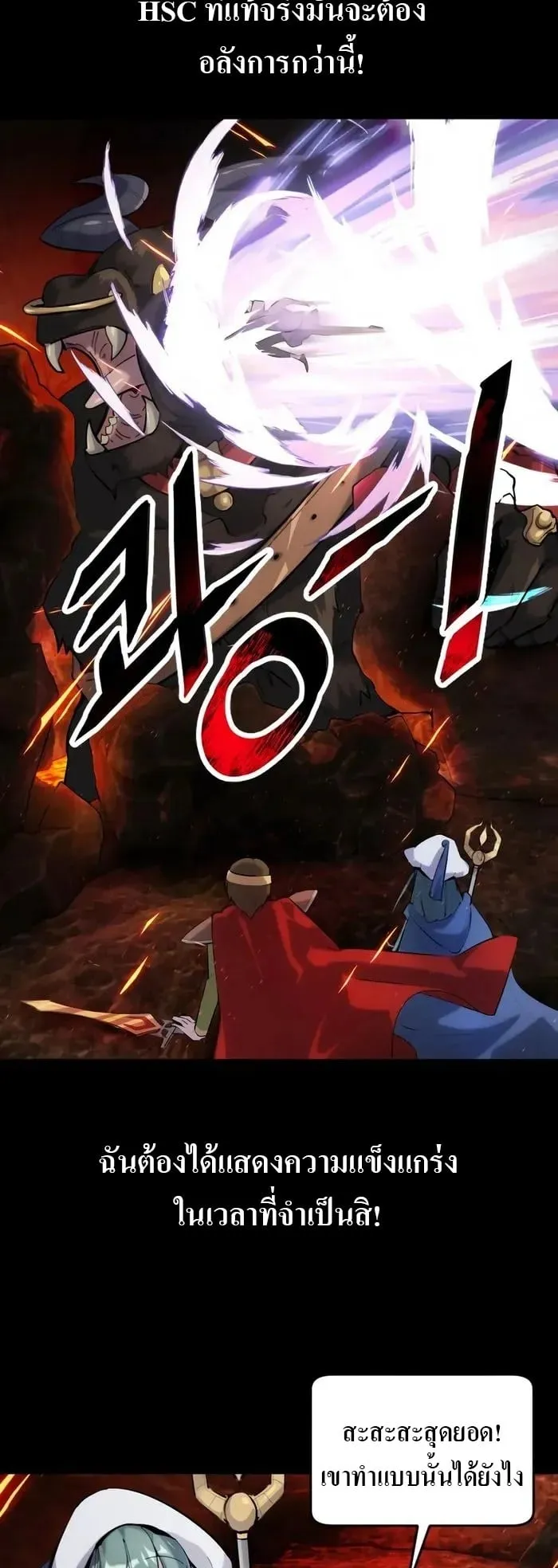 Secretly More Powerful Than the Hero ตอนที่ 1 หน้า 34
