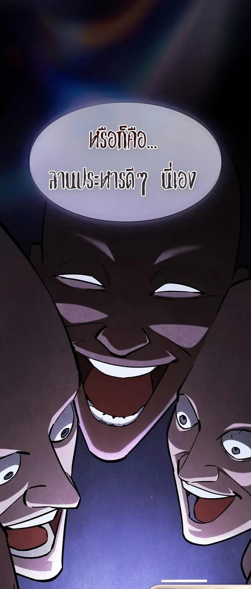 The Sword-Eating Swordmaster ตอนที่ 16 หน้า 23