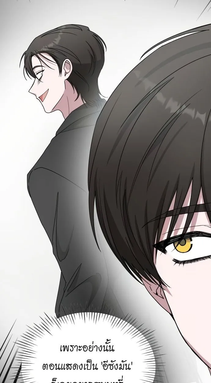 I Was Immediately Mistaken for a Monster Genius Actor ตอนที่ 41 หน้า 65
