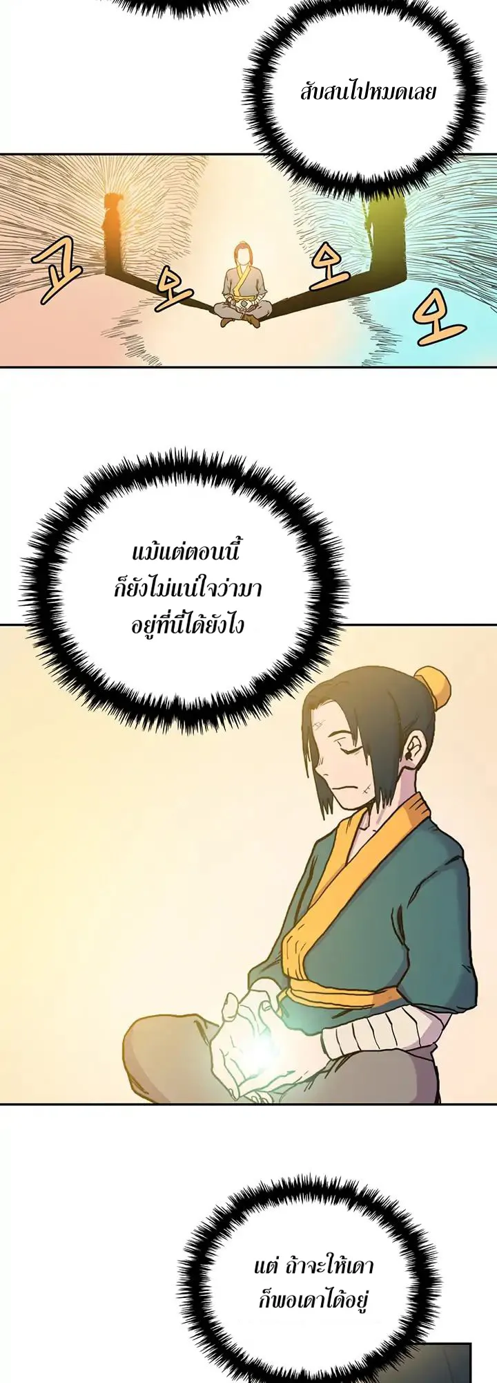 Chronicles of Heavenly Demon ตอนที่ 2 หน้า 36