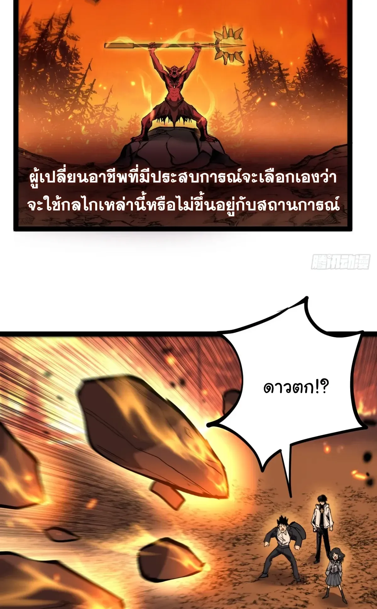 My Healing Skill Can Copy Anything, so I Conquered the Abyss ตอนที่ 8 หน้า 22