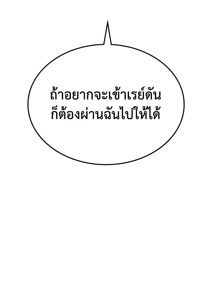 Overgeared ตอนที่ 125 หน้า 182