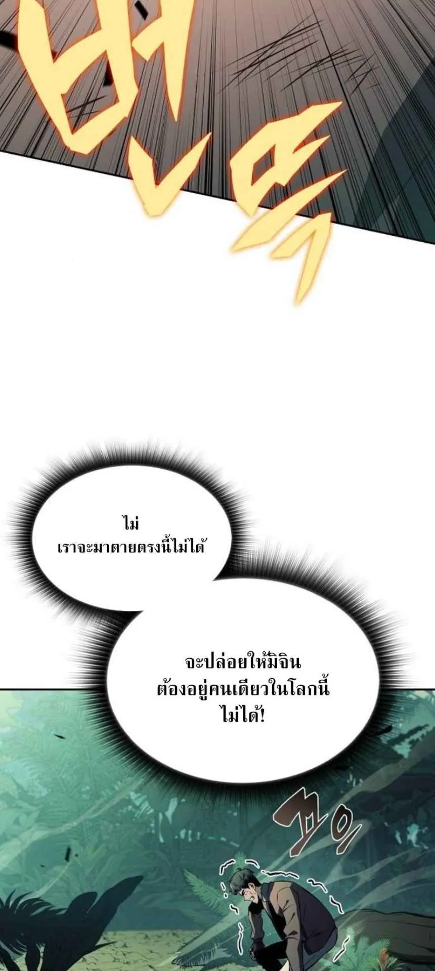 The Demon Slayer’s Restaurant ตอนที่ 5 หน้า 31