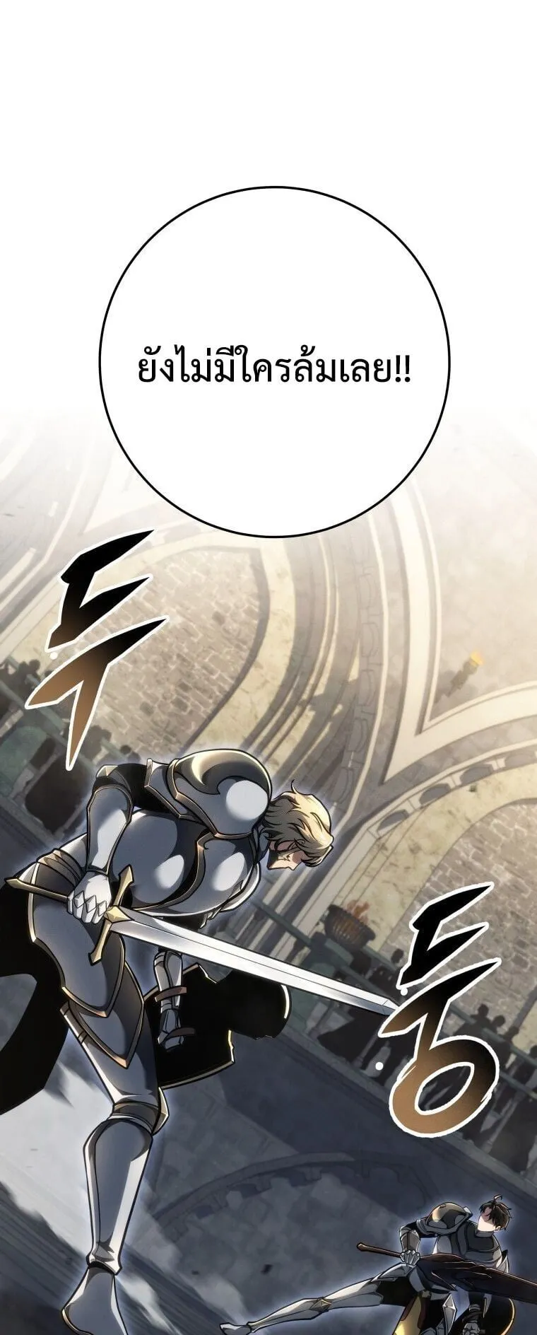 A Dragonslayer’s Peerless Regression ตอนที่ 83 หน้า 4