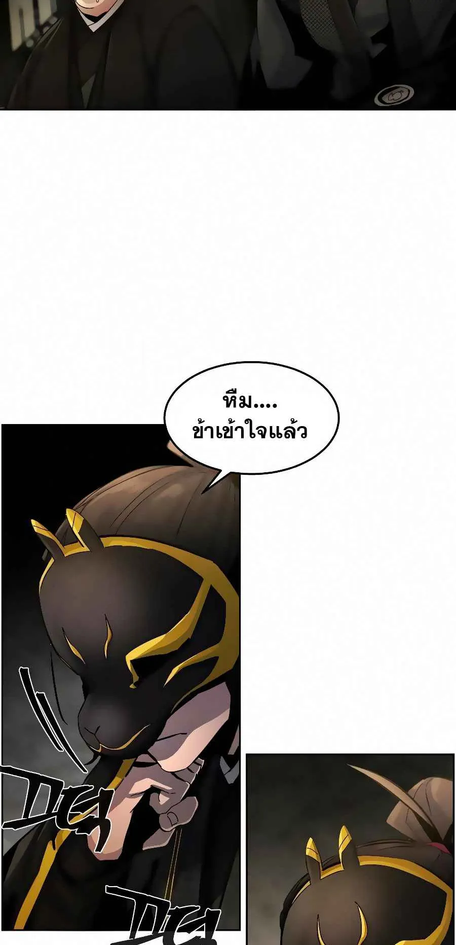 Return of the Mad Demon ตอนที่ 24 หน้า 33