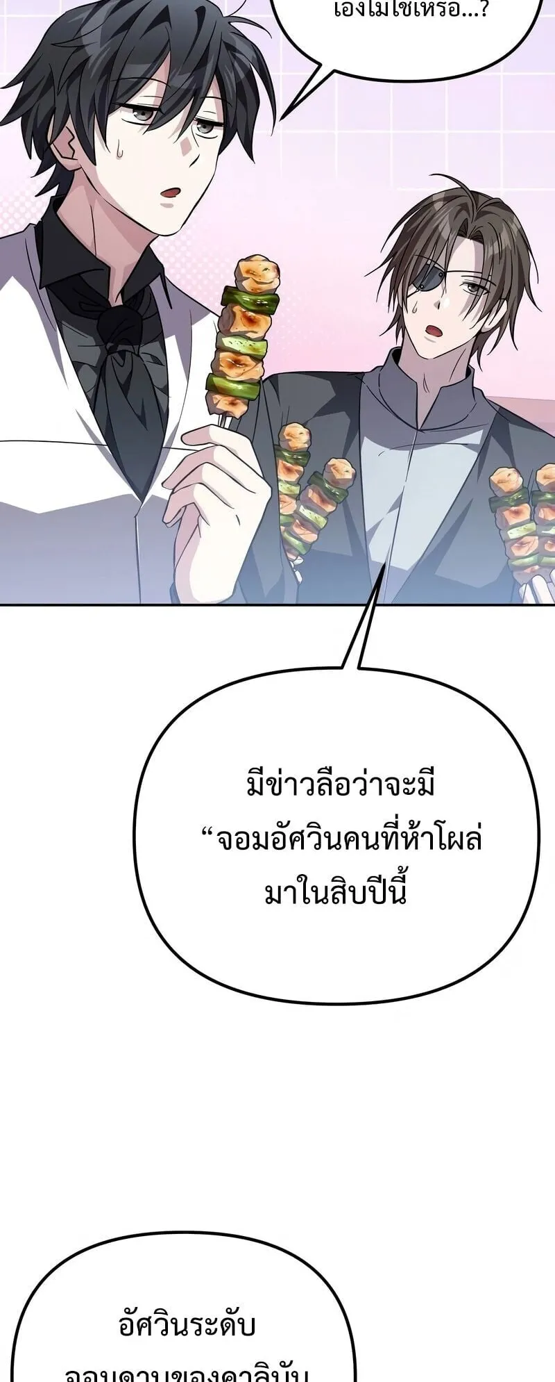 Raising Villains the Right Way ตอนที่ 9 หน้า 54
