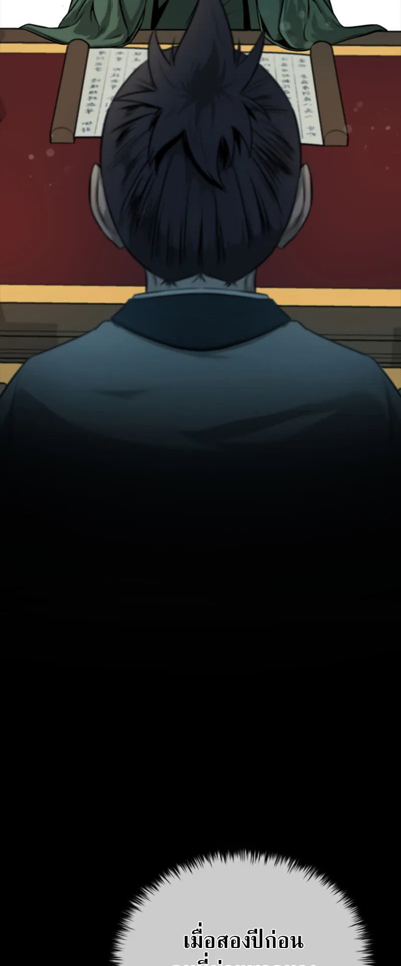 Moon Shadow Sword Emperor ตอนที่ 6 หน้า 12