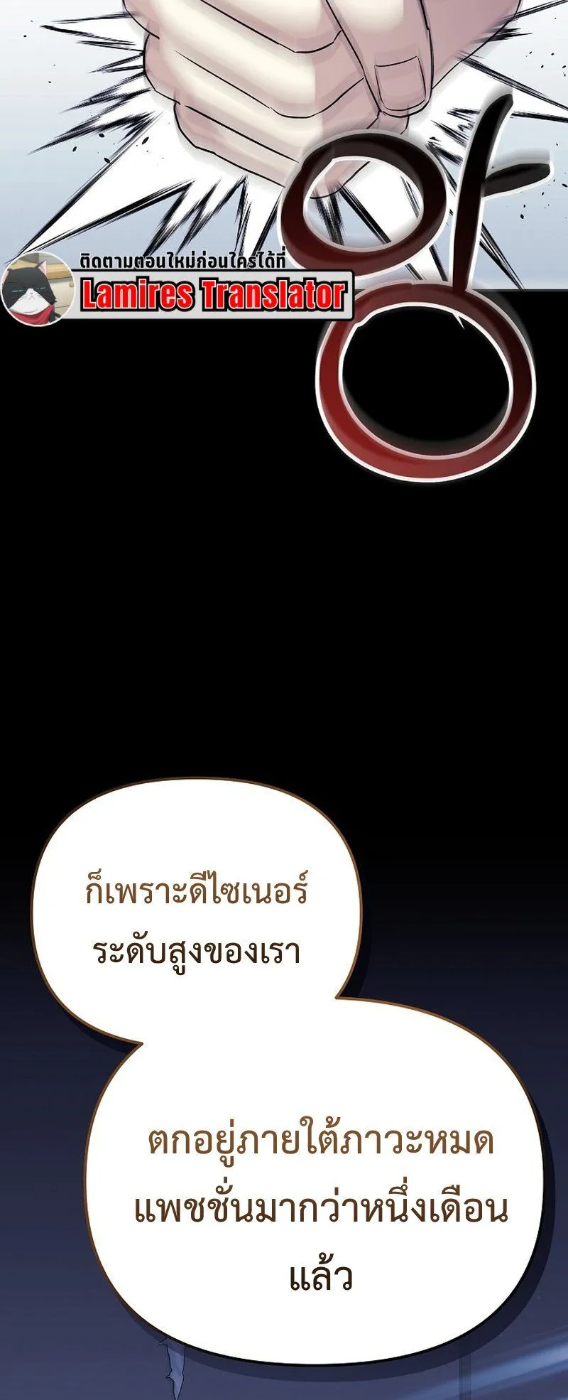 The Reset Life of a Game Addict ตอนที่ 6 หน้า 4