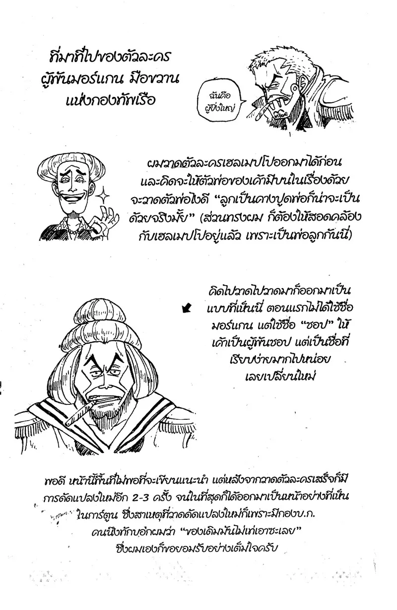 One Piece ตอนที่ 5 หน้า 20