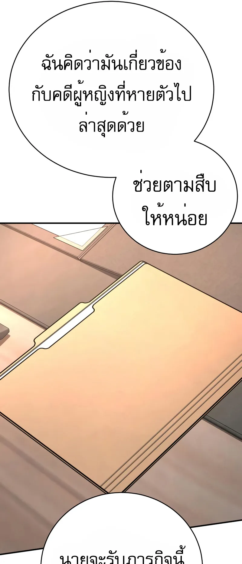 Return of the Bloodthirsty Police ตอนที่ 36 หน้า 8