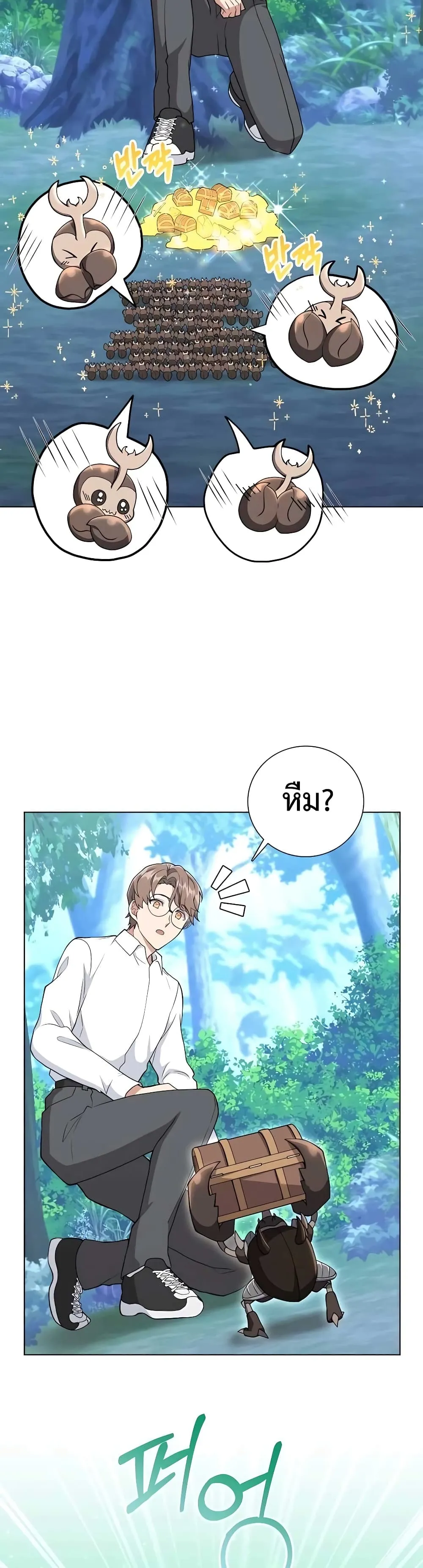 Hunter World’s Gardener ตอนที่ 12 หน้า 50