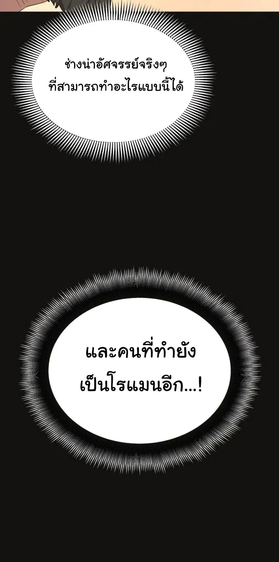 The Heavenly Demon Can’t Live a Normal Life ตอนที่ 8 หน้า 23